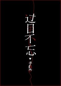 过目不忘的近义词