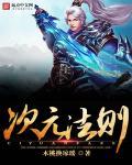 次元法典org