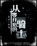 从零开始的异世界生活ova2