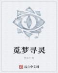 觅寻是真的吗