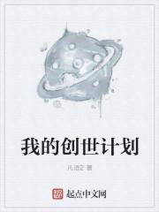 悟空创世计划