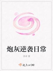 重生炮灰逆袭日常