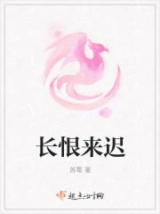 长恨此生