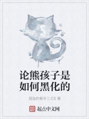 熊孩子漫画最后怎么样了