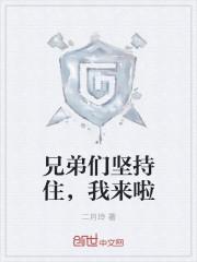 兄弟我来了是基友还是死党