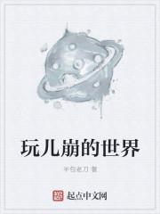 世界崩塌游戏