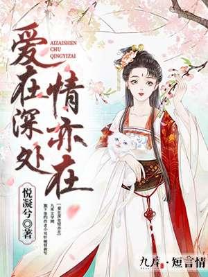 爱在深处戬心