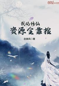 我的修仙靠被动