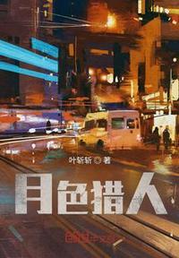 月色3260
