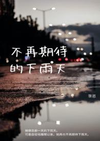 不再期待的歌曲