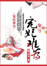 宠妃难为 番外