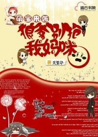 腹黑萌宝俏妈咪无弹窗