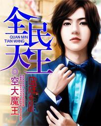 全民天团最新版