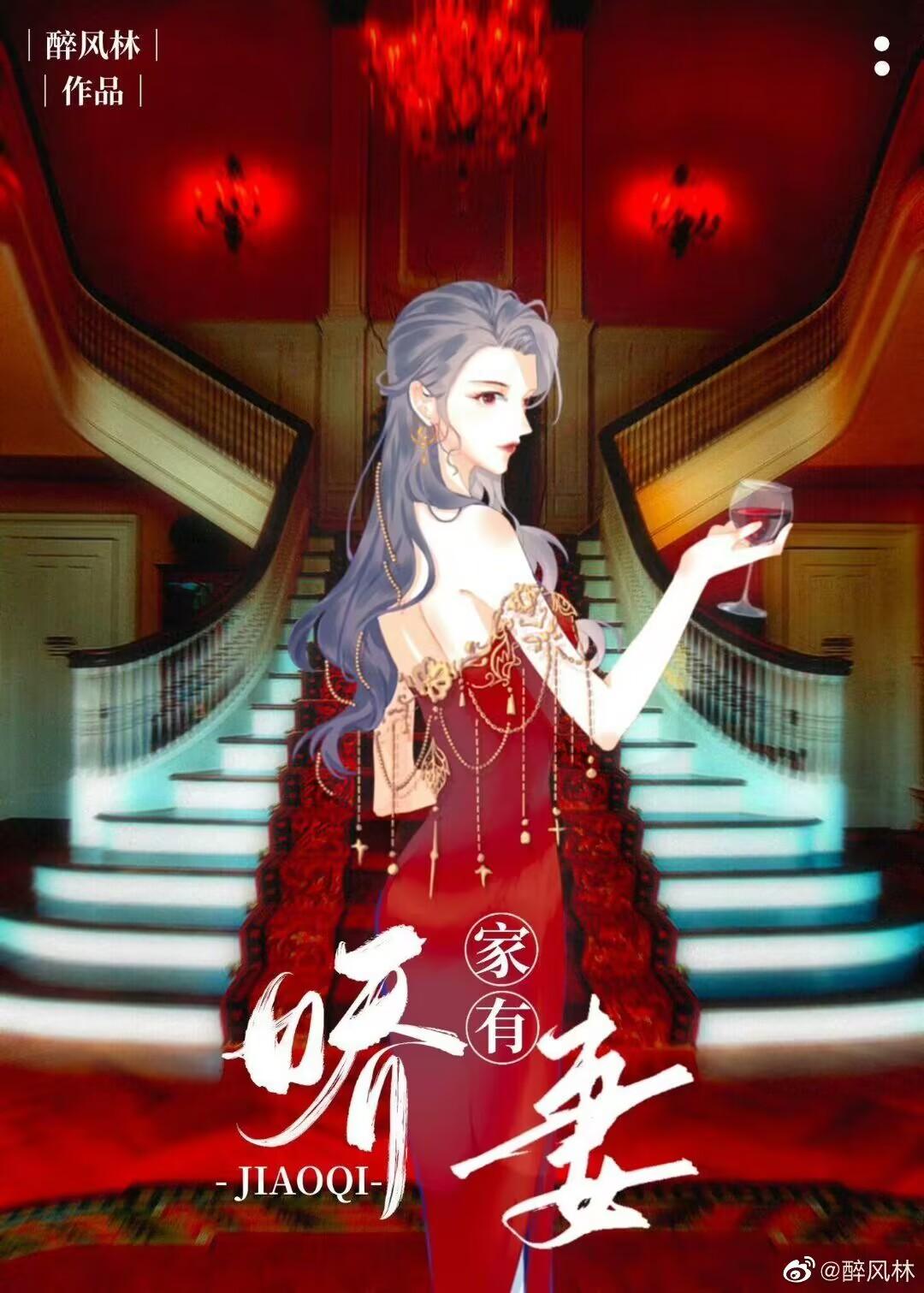 家有神妻