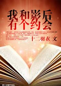 快穿我和影后有个约会gl