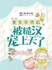 重生年代后被糙汉宠上天了 一顿六两饭