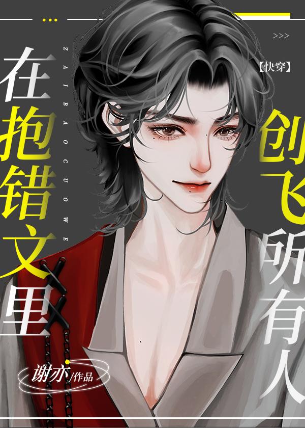 在抱错文里创飞所有人百度