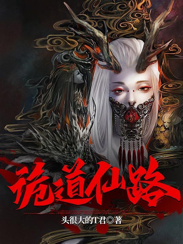 凡人诡仙从兽皮八卦开始 第519章