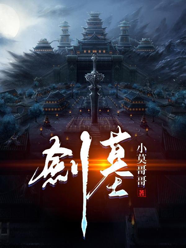 剑墓点灯人李如意