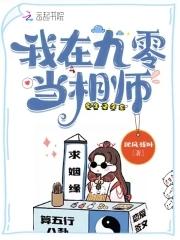 我在九零当相师秋风残叶