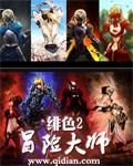 大师预测冒险王