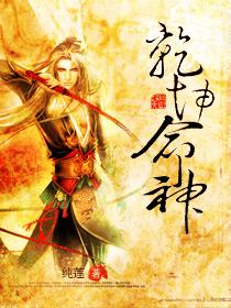 乾坤神鹫扮演者