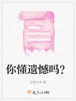 你遗憾吗 关于我们