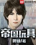 玩具帝国手机版