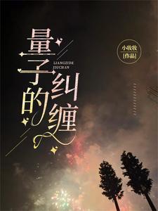 量子纠缠的结果