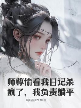 师尊看我演技穿越的