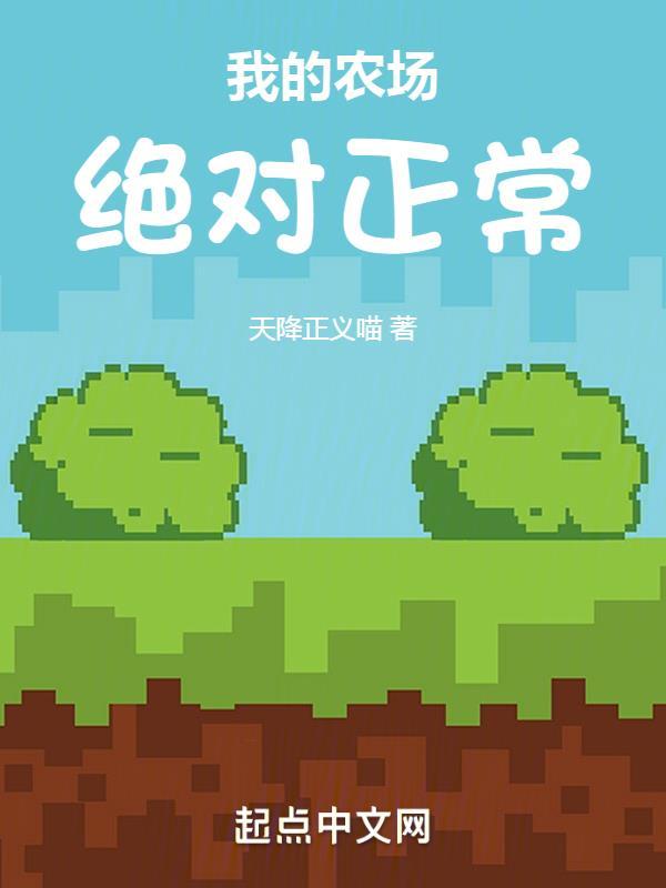 我的农场挣钱是真的吗