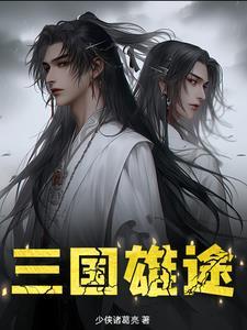 纵横三国人物