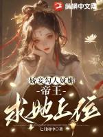 娇妾 贵妾