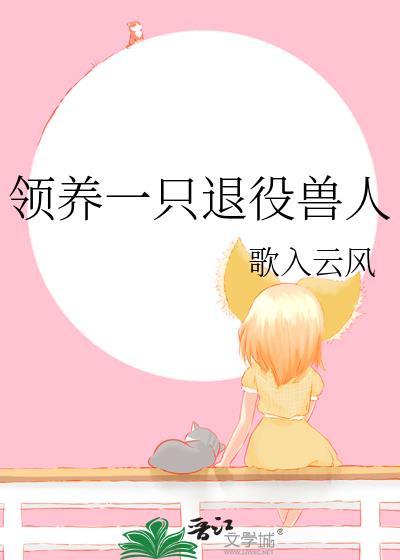 收养退役军犬