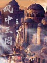 风中女王完整版