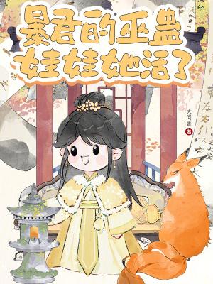 暴君当道