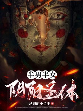 半男半女指的是什么生肖