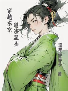 穿越东京喰种的位面