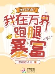 我在万界送快递免费阅读