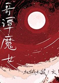 综英美哥谭魔女24