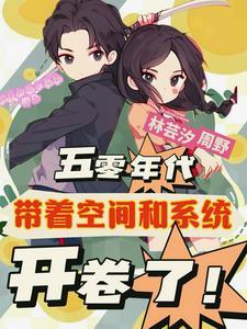 五零年代小地主