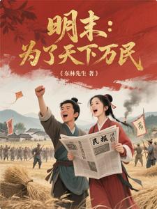 他从人民中来到人民中去