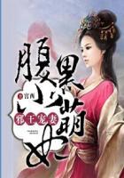 腹黑邪王爆宠妻