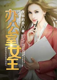 办公室女郎叫什么
