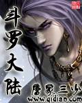斗罗大陆免费观看完整版