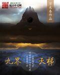 九界称号