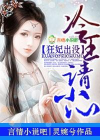 狂妃在上绝色冷王日夜宠!