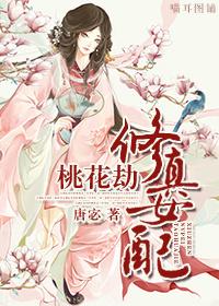 女配桃花爆棚修仙