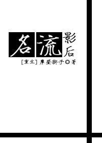 名流 怎么样
