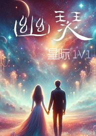 幽瑟（星际）
